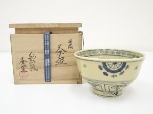 紀州焼　葵窯造　安南茶碗（共箱）